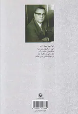 گزینه اشعار پرویز ناتل خانلری
